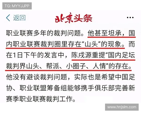 中超裁判评议结果将定期公开 以提升比赛公正性和透明度 中超裁判评议结果将定期公开 以提升比赛公正性和透明度